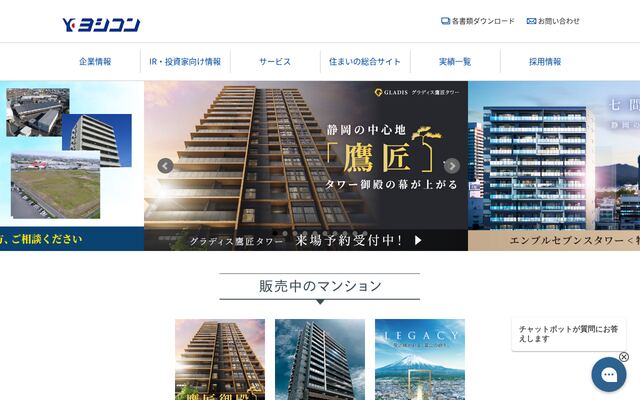 ヨシコン株式会社の公式サイト