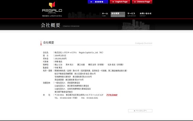 株式会社レガロキャピタルの公式サイト