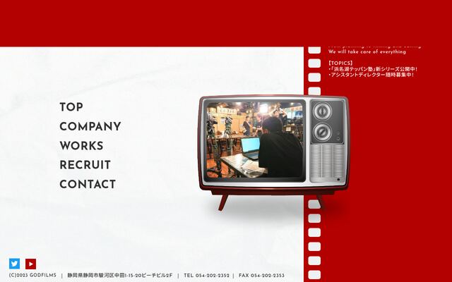 株式会社ゴッドフィルムズ