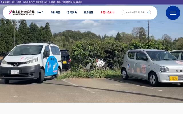 山本印刷株式会社の公式サイト