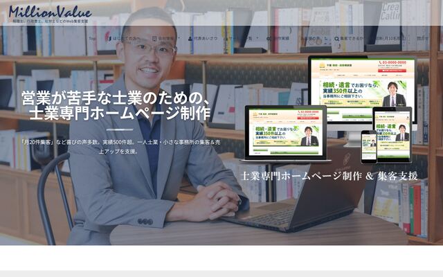 株式会社ミリオンバリューの公式サイト