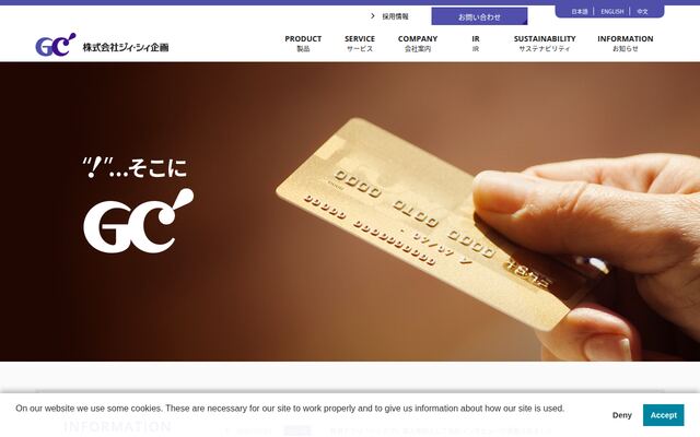 株式会社ジィ・シィ企画