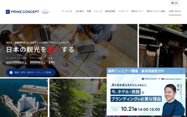 株式会社プライムコンセプト