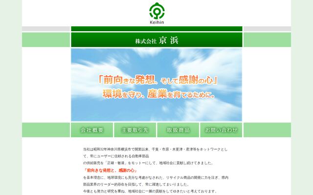 株式会社京浜の公式サイト