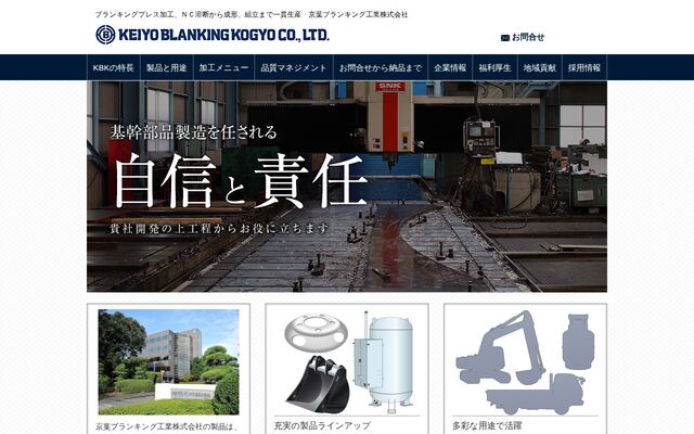 京葉ブランキング工業株式会社の公式サイト