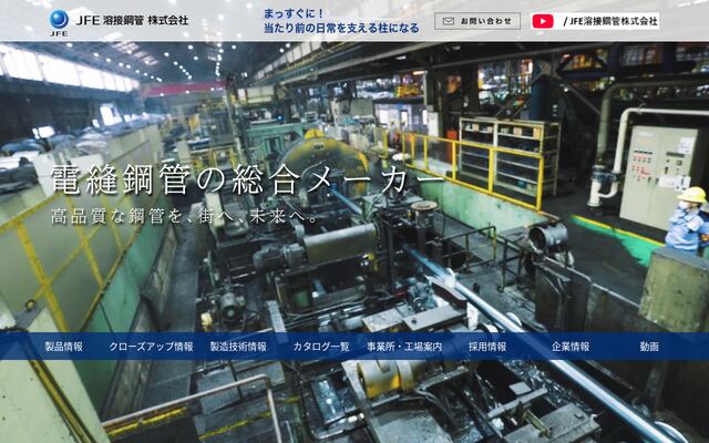 ＪＦＥ溶接鋼管株式会社