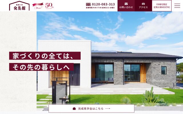 株式会社住まいの発見館