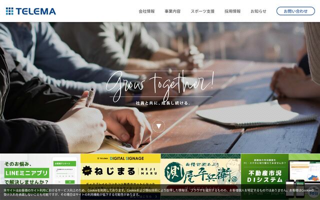 株式会社テレマの公式サイト