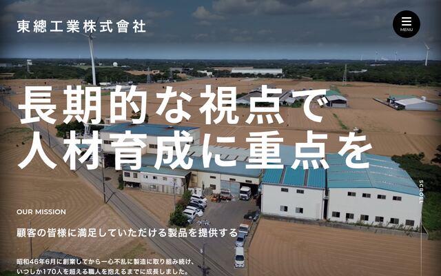 東總工業株式会社の公式サイト