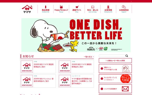 ヤマサ醤油株式会社