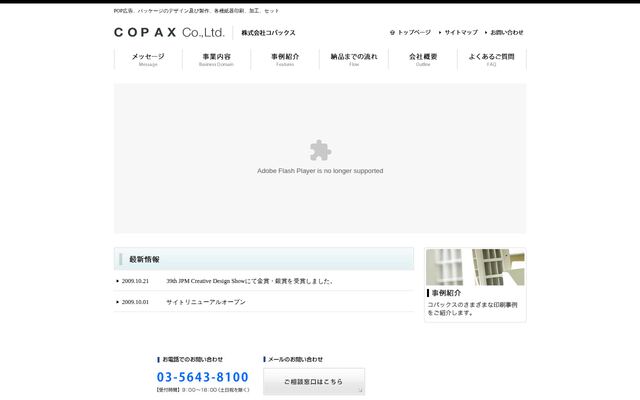 株式会社コパックスの公式サイト