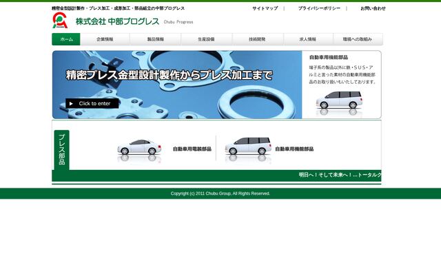 株式会社中部プログレスの公式サイト