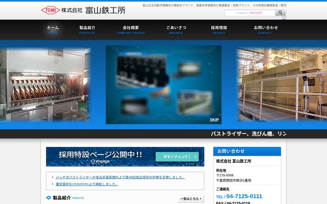 株式会社富山鉄工所の公式サイト