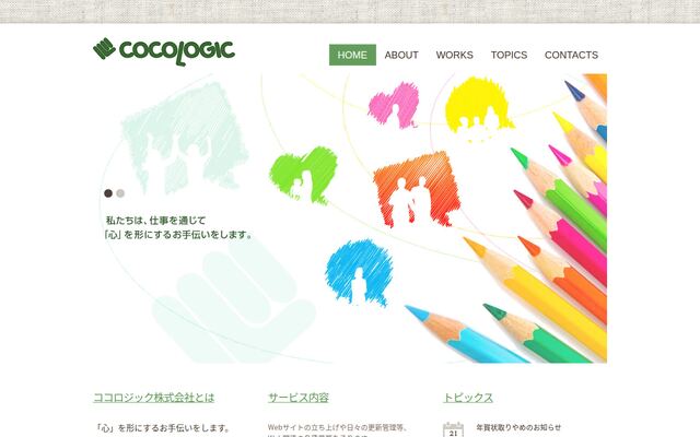 ココロジック株式会社