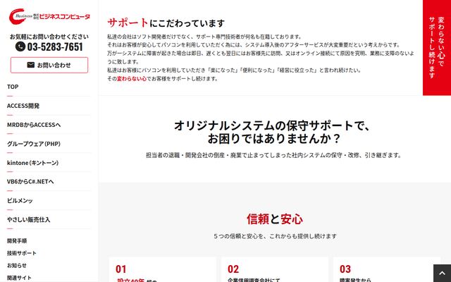 株式会社ビジネスコンピュータの公式サイト