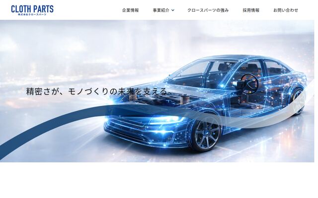 株式会社クロースパーツの公式サイト