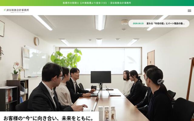 株式会社深谷会計サポートの公式サイト