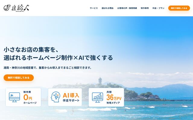 株式会社自給人の公式サイト