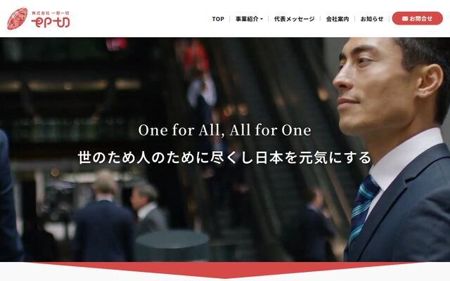 株式会社一即一切の公式サイト