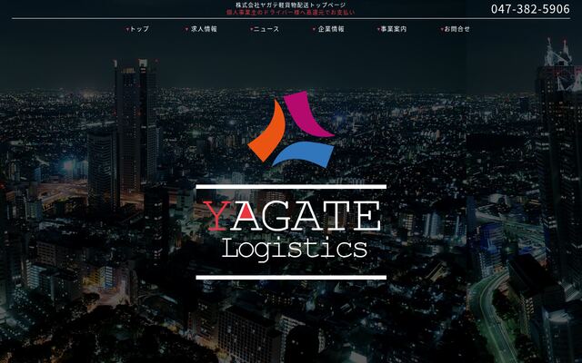 株式会社ヤガテの公式サイト