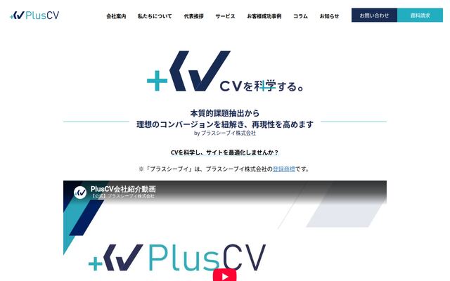プラスシーブイ株式会社の公式サイト