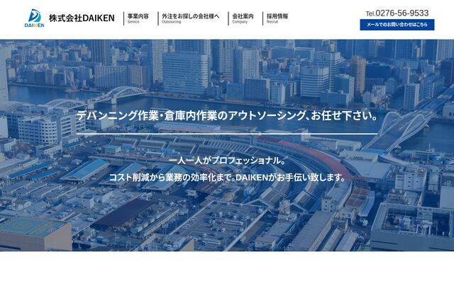 株式会社ＤＡＩＫＥＮの公式サイト