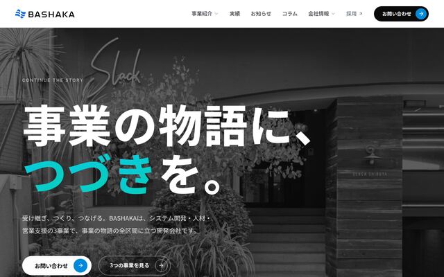 ＢＡＳＨＡＫＡ株式会社の公式サイト