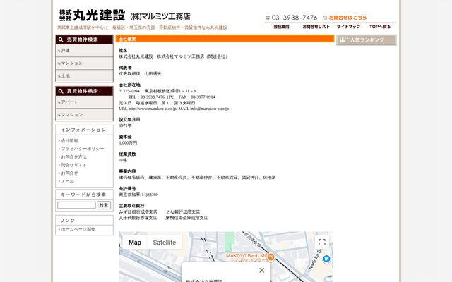 株式会社丸光建設株式会社マルミツ工務店の公式サイト