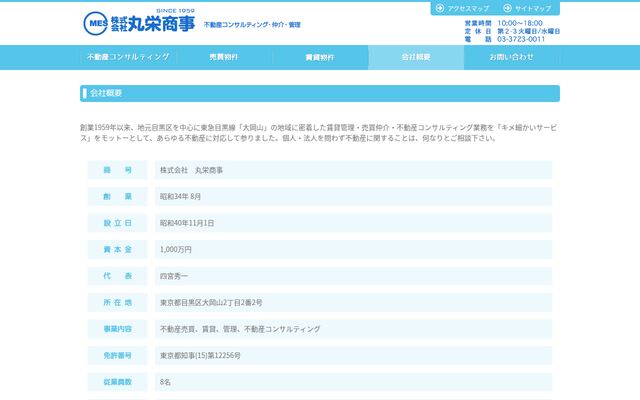 株式会社丸栄商事