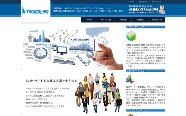 有限会社トーニチの公式サイト