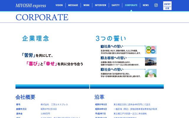 有限会社三芳エキスプレスの公式サイト