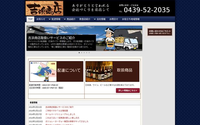 有限会社吉浜庄蔵商店の公式サイト