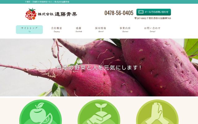 株式会社遠藤青果の公式サイト