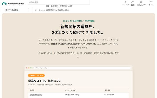 ミルブレインズ合同会社の公式サイト