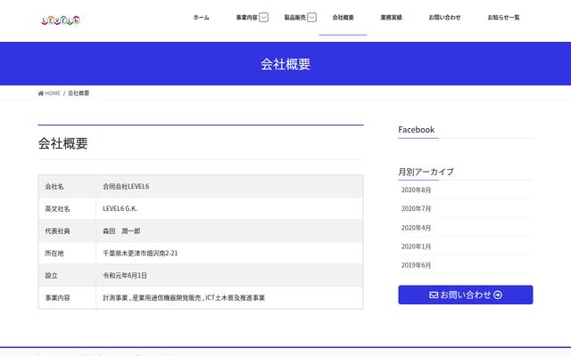 合同会社ＬＥＶＥＬ６の公式サイト