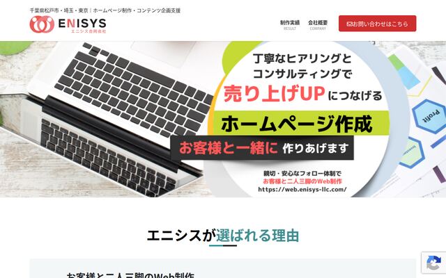 エニシス合同会社の公式サイト