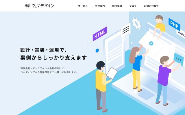 合同会社市川ウェブデザインの公式サイト