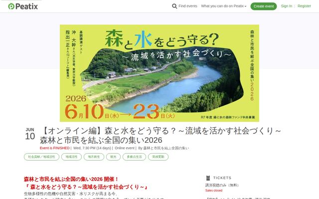 特定非営利活動法人森づくりフォーラム