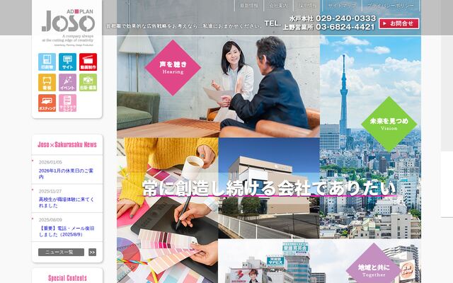 株式会社常創の公式サイト