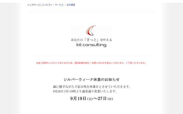 株式会社ｋｉｔコンサルティング