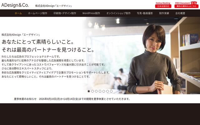 株式会社ＡＤｅｓｉｇｎの公式サイト