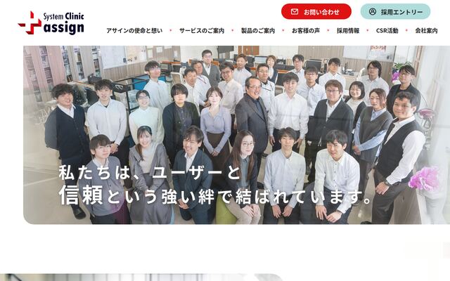 株式会社アサインの公式サイト