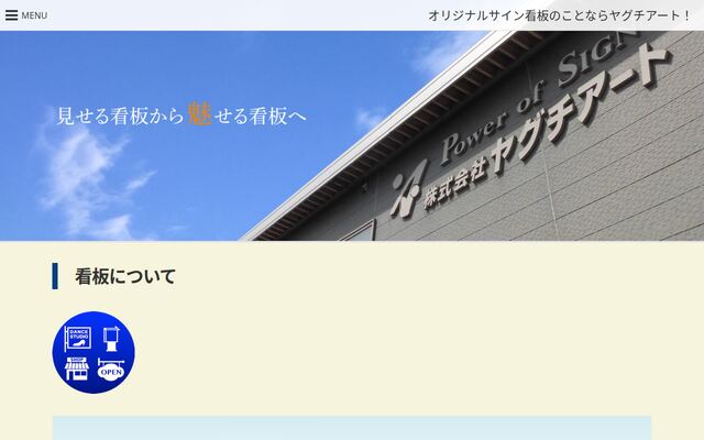 株式会社ヤグチアートの公式サイト