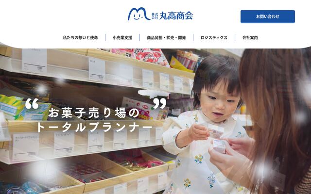 株式会社丸高商会の公式サイト