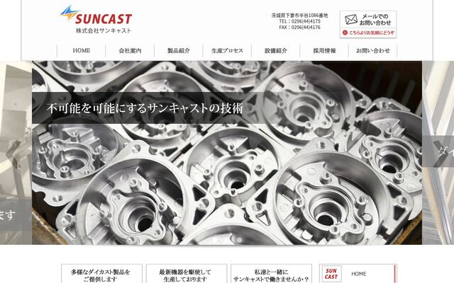 株式会社サンキャストの公式サイト