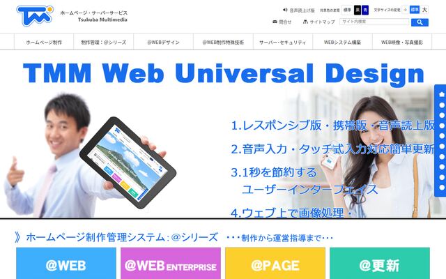 株式会社つくばマルチメディアの公式サイト