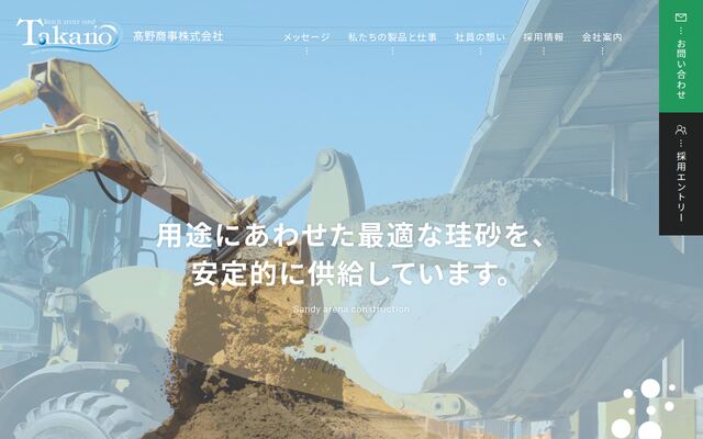 高野商事株式会社の公式サイト