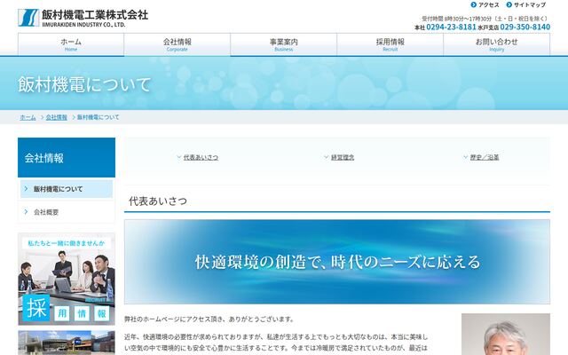 飯村機電工業株式会社の公式サイト