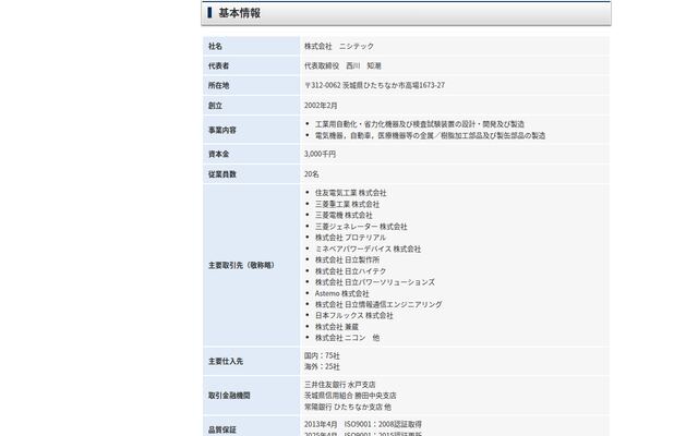 株式会社ニシテックの公式サイト