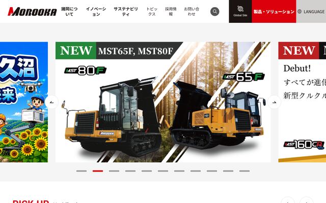 株式会社諸岡の公式サイト